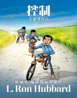 控制怎麼運作的