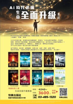 生命全面升級套組